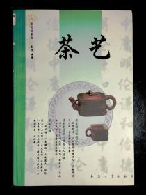 茶艺(茶文化系列)