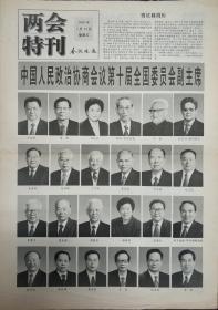 合肥晚报2003年3月14日两会特刊