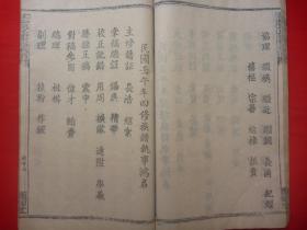 【原书保真】民国壬午年（1942）写刻木活字线装*遂川草汾陇西堂四修*吉州分宜*惠潮州彭氏繁衍世系*朱熹、文天祥作诗*长浩、绍棠主修*《彭氏重修族谱》（宗字号）*8册一套全*彭氏家族珍贵文献！【补图】