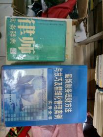 最新财务理财方法与技巧及精细化管理案例1-4  共计4本  75元包挂刷