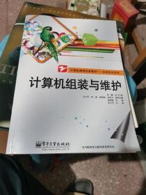 计算机课程改革教材·任务实训系列：计算机组装与维护