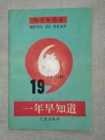 1996[丙子年历书 一年天气早知道