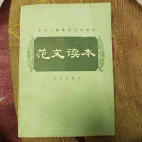 范文读本