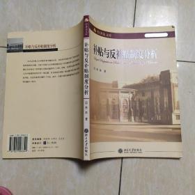 補貼與反補貼制度分析