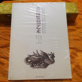 百工录中国工艺美术记录丛书：首饰錾刻艺术