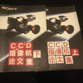 CCD摄像机论文集【上下册】