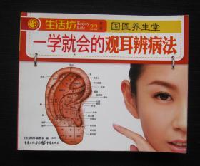 一学就会的观耳辨病法