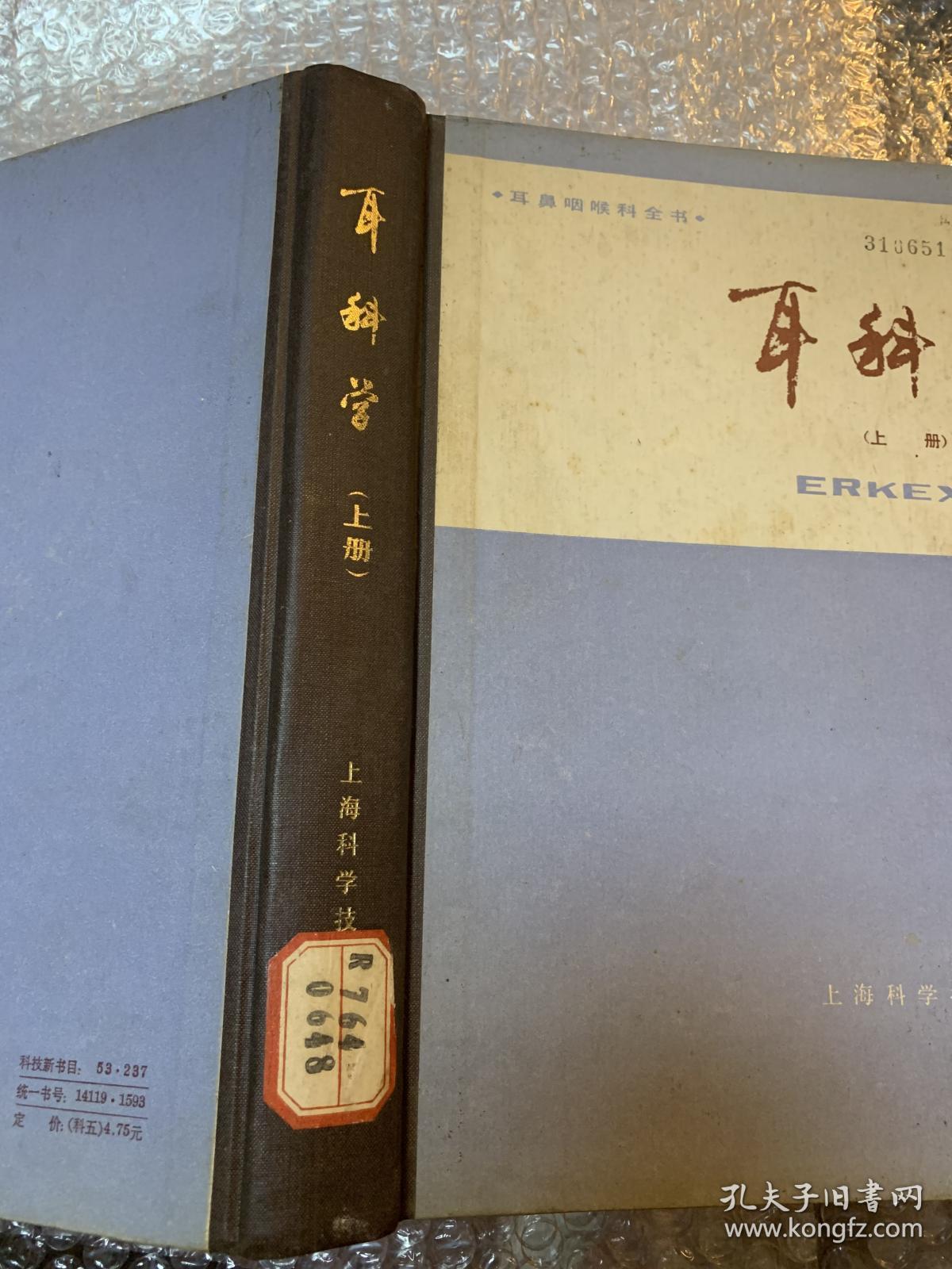 点击查看原图 耳科学(上册)