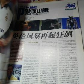 足球周刊 2001-2002典藏英超：打倒曼联