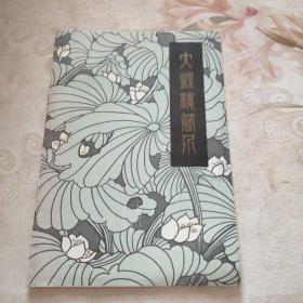 大观楼简介