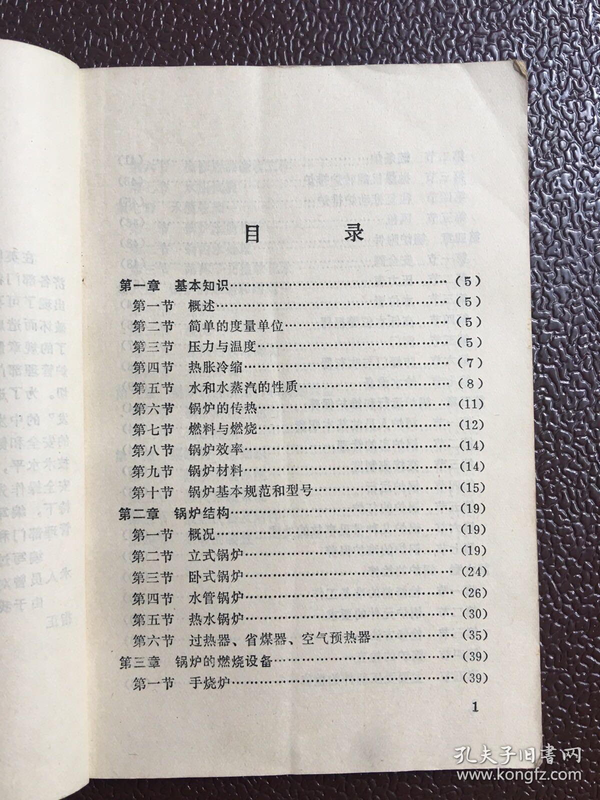 司炉人员训练教材