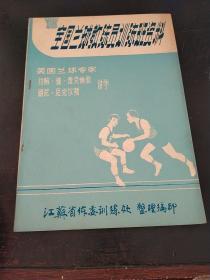 全国篮球教练员训练班资料