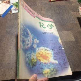 化学.化学.2:必修，