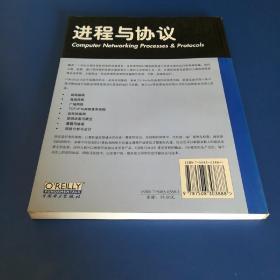 进程与协议/职业网络管理员培训教程丛书