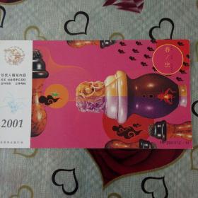 2001中国邮政贺年（有奖）明信片
（12-12）
（12-6） 
合计二张出售