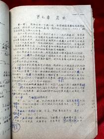 1962年中央音乐学院董维松《民族音乐概论(戏剧音乐)》油印本16开185页
