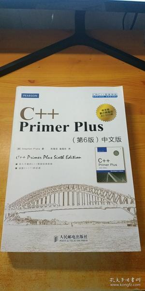 C++ Primer Plus（第6版 中文版）