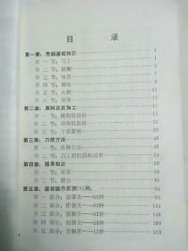 烹饪技术 （学习资料一、二）（2册合售 封底有划痕，扉页有磨损。老菜谱 东北菜 辽宁菜。烹饪技术 （一)包括菜肴实例785种，有卤鸡、五香酱鸡、酱牛腱子、酱排骨、熏猪肺蒜肠、熏肉肠、五香酱驴肉、血肠、炸瓜枣鱼、龙凤鸡、葵花肉、扒肚盒、普酥鱼等，《烹饪技术 》二包括面点实例200种，有盘转糕、罗丝包、江米烧麦、韭菜娄、片饽饽、打糕、三鲜锅烙等）