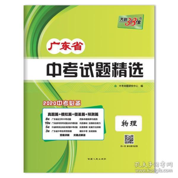 天利38套 安徽省中考试题精选：物理（2016中考必备）