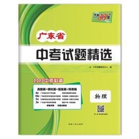 天利38套 安徽省中考试题精选：物理（2016中考必备）