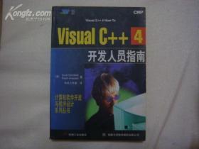 Visual C++4开发人员指南