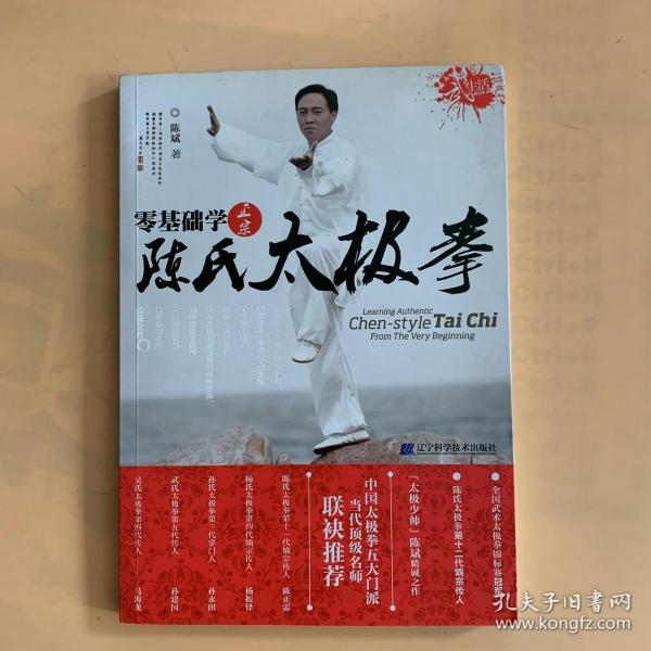 零基础学正宗陈氏太极拳