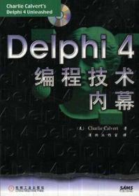 Delphi 4编程技术内幕