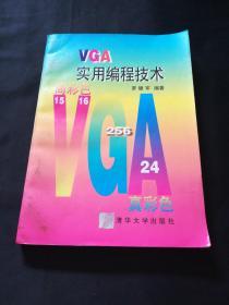 VGA实用编程技术