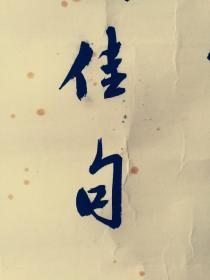 钱太初(1906——2003)名复,字太初,江苏苏州吴江人,他以近代国学大师金松岑为师,曾参加苏州大学《汉语大词典》编纂工作,同时雅擅诗词,是江苏省诗词协会会员、苏州市沧浪诗社顾问。。为中国书法家协会会员、江苏省书协名誉理事、苏州市书协第一任会长。