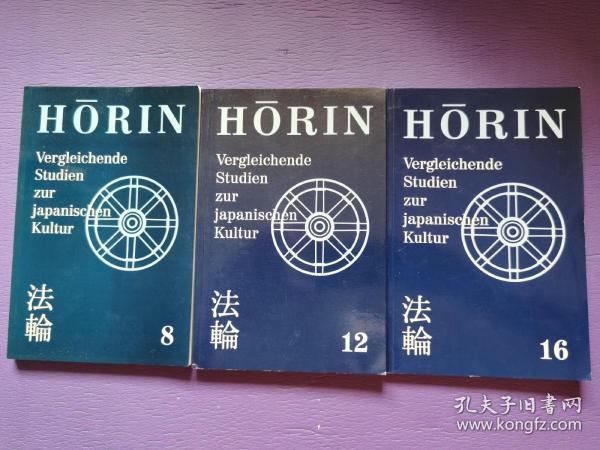 HORIN  vergleichende Studies sure japanischen Multitude （日本文化比较研究）德文原版  2001 2005  2009