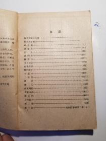 1961年陕西传统剧目汇编同州梆子第一集