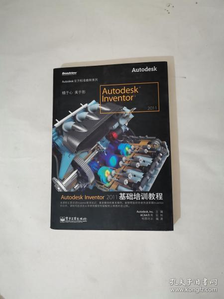 Autodesk Inventor 2011基础培训教程