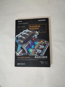 Autodesk Inventor 2011基础培训教程