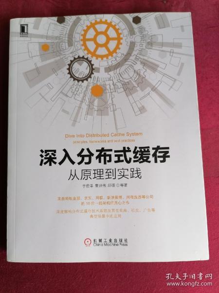 深入分布式缓存：从原理到实践