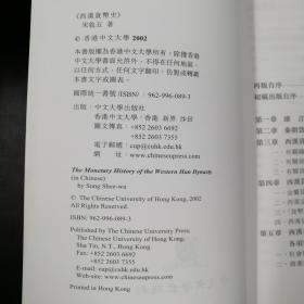 香港中文大学版  宋叙五《西漢貨幣史》（锁线胶订）