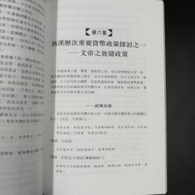 香港中文大学版  宋叙五《西漢貨幣史》（锁线胶订）