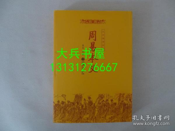 周易本义