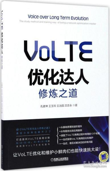 VoLTE优化达人修炼之道