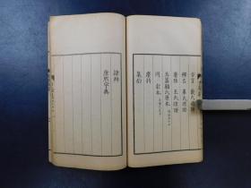 「朝陽閣字鑒 第一函篆部 古留篇」12冊揃