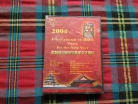 2004 首都外国留学生新年文艺晚会【未拆封】