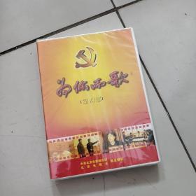 为你而歌【第四部，盒装未开封DVD】