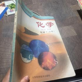 化学.化学.1:必修，