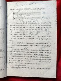 1962年中央音乐学院董维松《民族音乐概论(戏剧音乐)》油印本16开185页