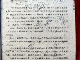 1962年中央音乐学院董维松《民族音乐概论(戏剧音乐)》油印本16开185页