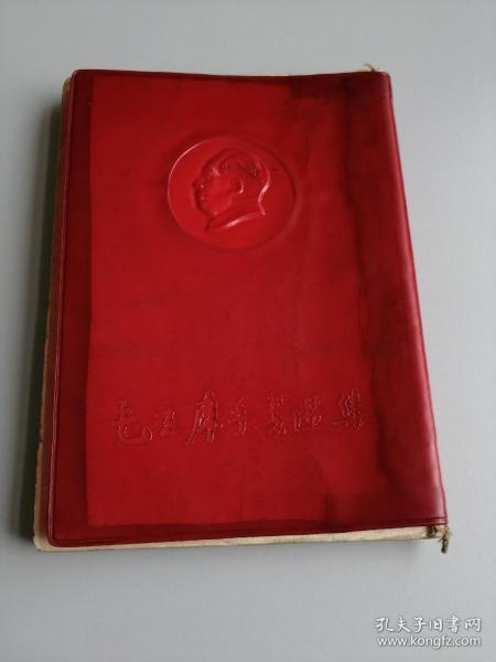 毛主席手书选集
