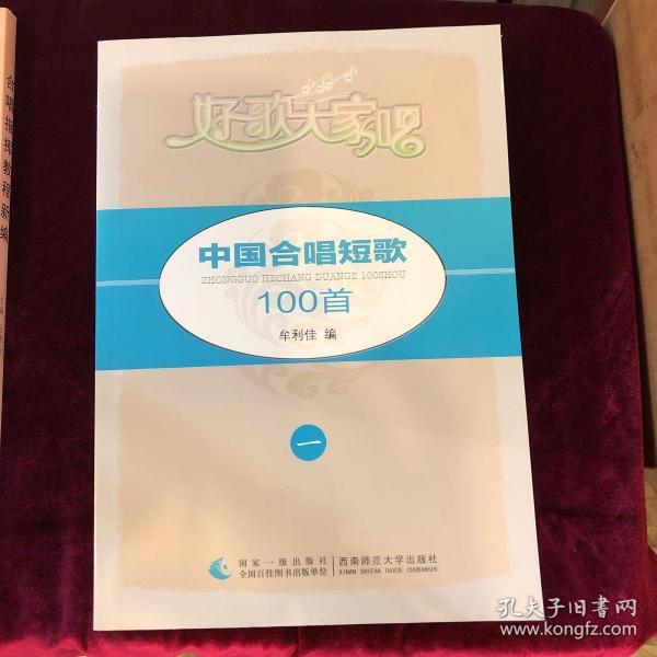 中国合唱短歌100首. 一