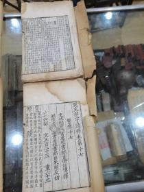 清代超大开本白纸仿宋精刻 说文解字通释 存卷十七至卷四十 说文解字系传校勘记上中下三卷 共计六册 罕见珍本 按风格纸张应是道光版 具体如图自鉴 品相见图及备注 （还价勿扰）