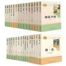 统编语文教材配套阅读书系列 共27册/名著阅读课程化丛书 温儒敏主编/人民教育出版社 名人传/朝花夕拾等