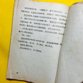 鲁迅新文学译本：《錶》班台莱耶夫 著，鲁迅 译 少年书局民国34年上海版。封面为漫画封面，内有许多插画，仅印了2000册