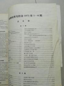 动物利用与防治  1973年  4-6期